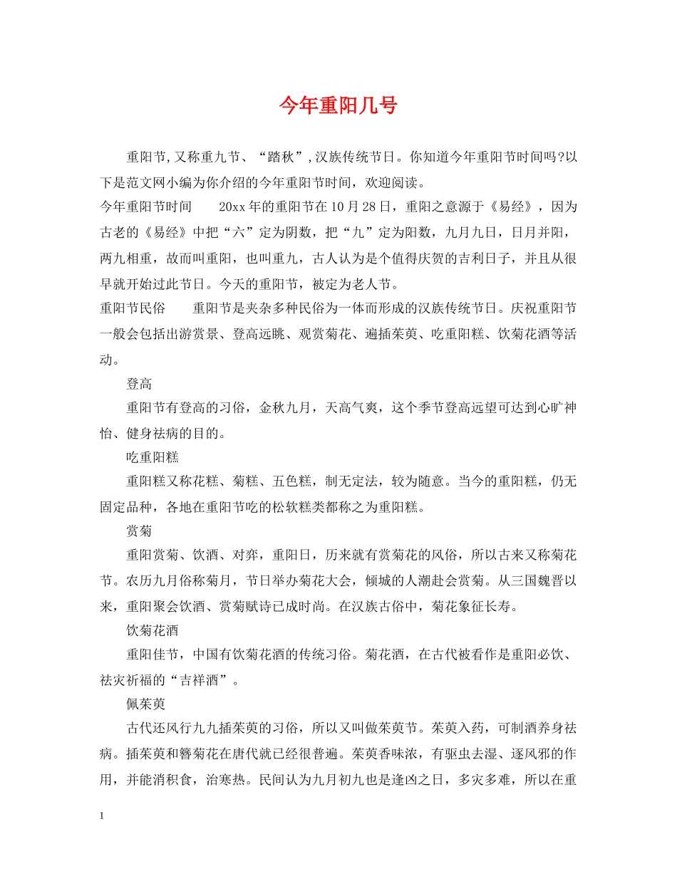 今年重阳几号_第1页