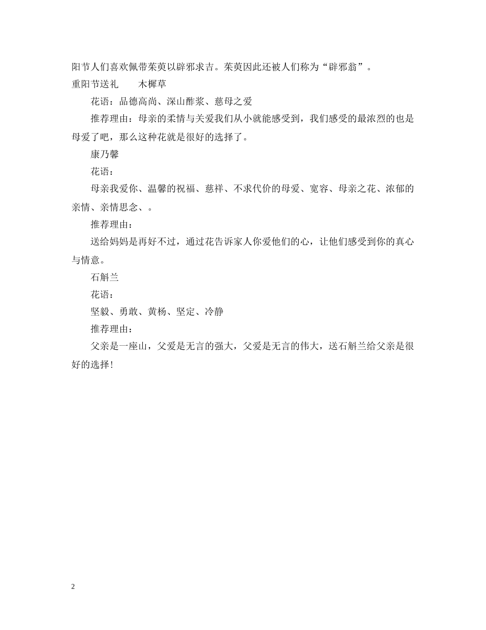 今年重阳几号_第2页