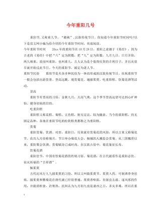 今年重阳几号