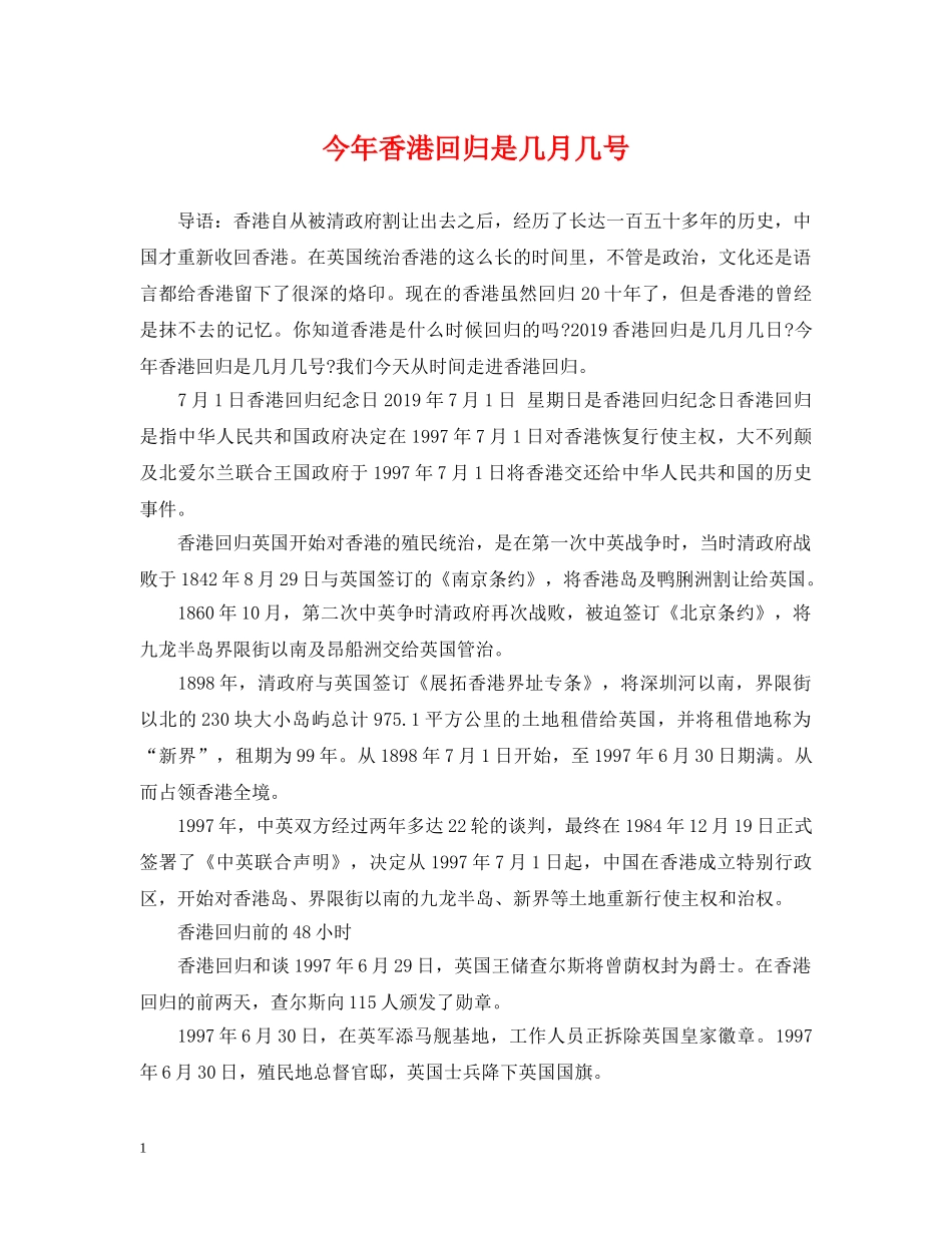 今年香港回归是几月几号_第1页