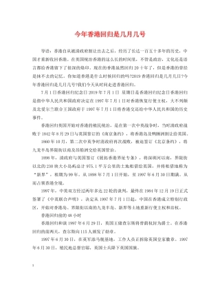 今年香港回归是几月几号