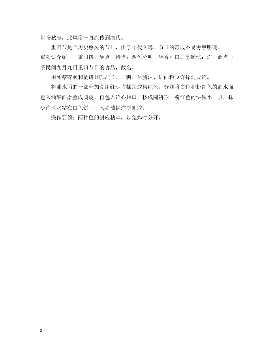今年重阳节几月几日_第2页