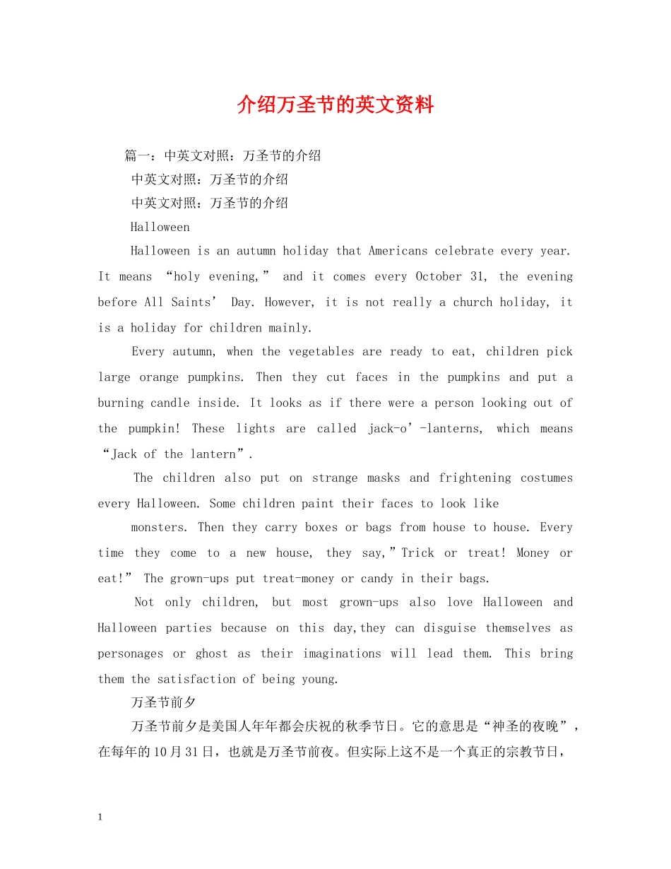 介绍万圣节的英文资料_第1页