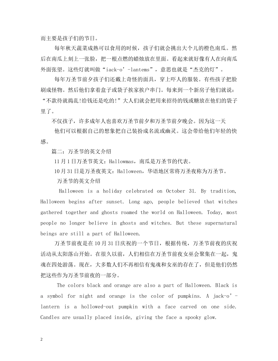 介绍万圣节的英文资料_第2页
