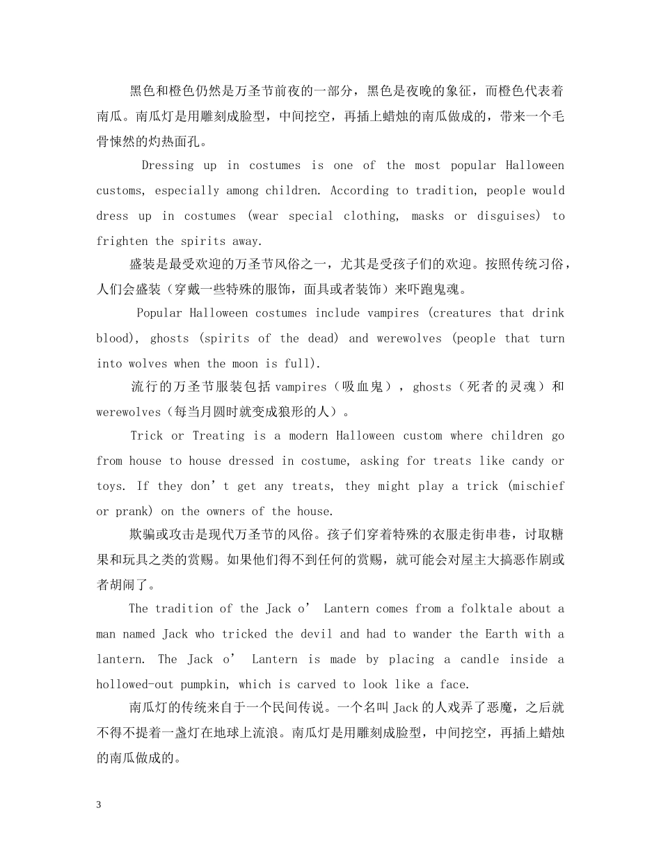 介绍万圣节的英文资料_第3页