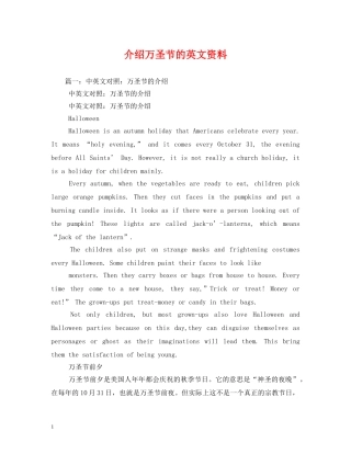 介绍万圣节的英文资料