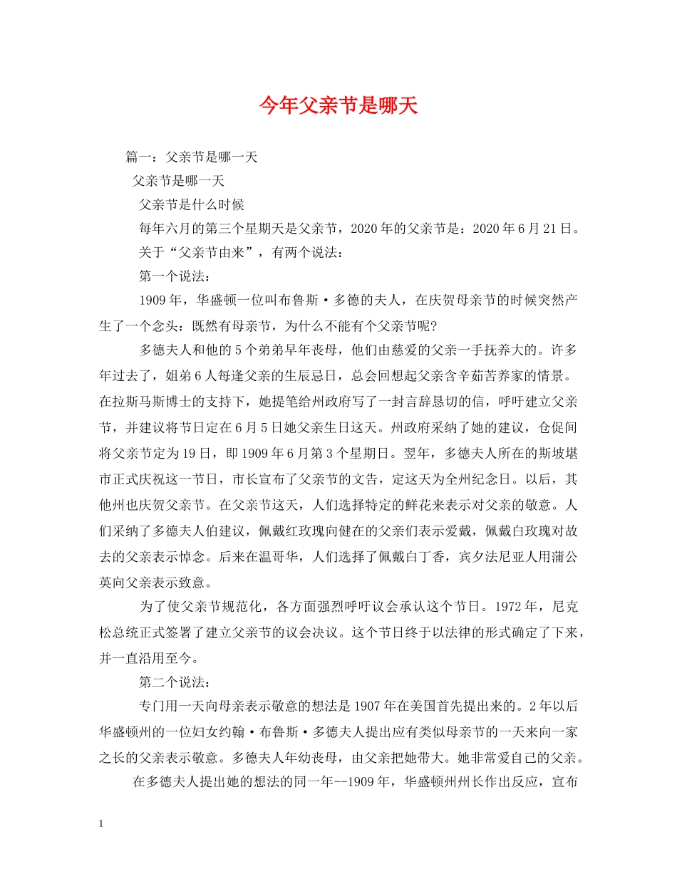 今年父亲节是哪天_第1页