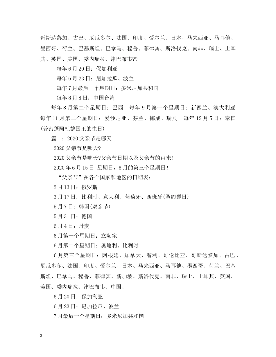 今年父亲节是哪天_第3页