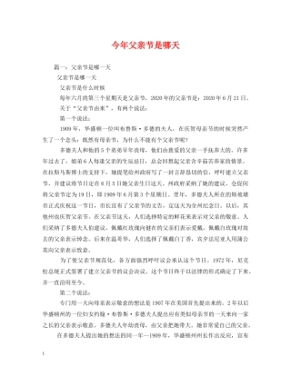 今年父亲节是哪天