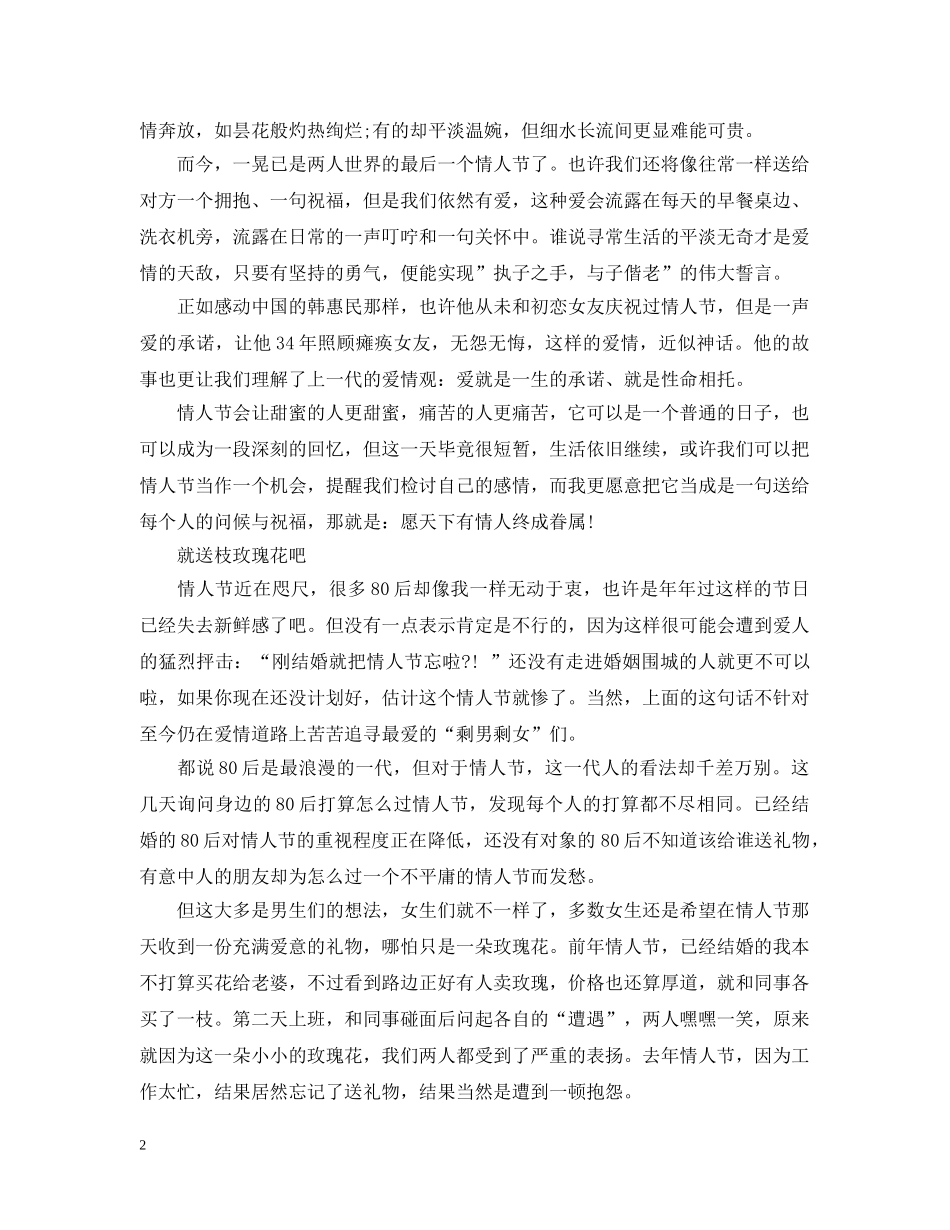 今年的情人节怎么过_第2页