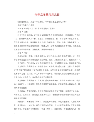 今年立冬是几月几日