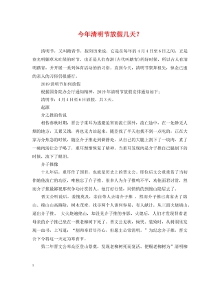 今年清明节放假几天？