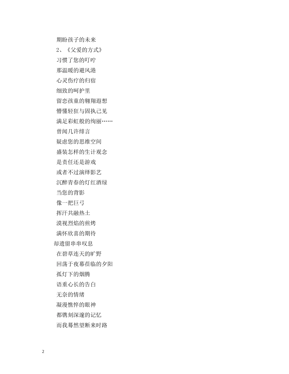 今年父亲节是几号_第2页