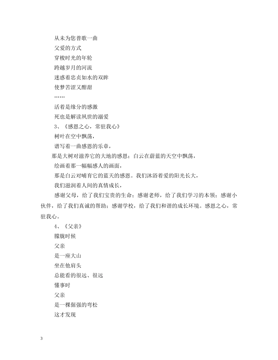 今年父亲节是几号_第3页