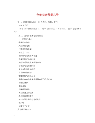 今年父亲节是几号