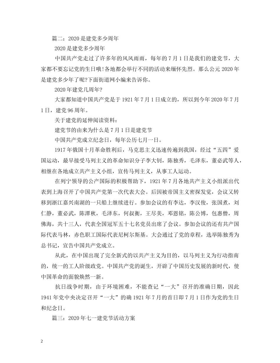 今年是建党多少周年-建党节是何时-_第2页