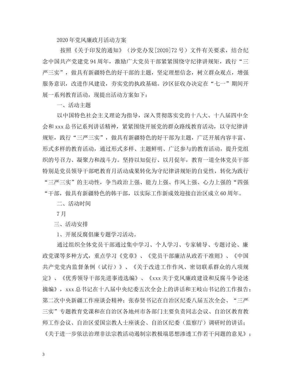 今年是建党多少周年-建党节是何时-_第3页