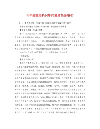 今年是建党多少周年-建党节是何时-