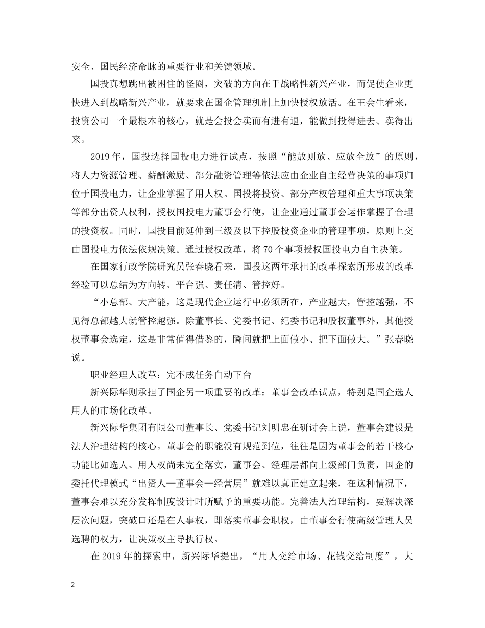 今年成政策落实年 国企改革多点突破_第2页