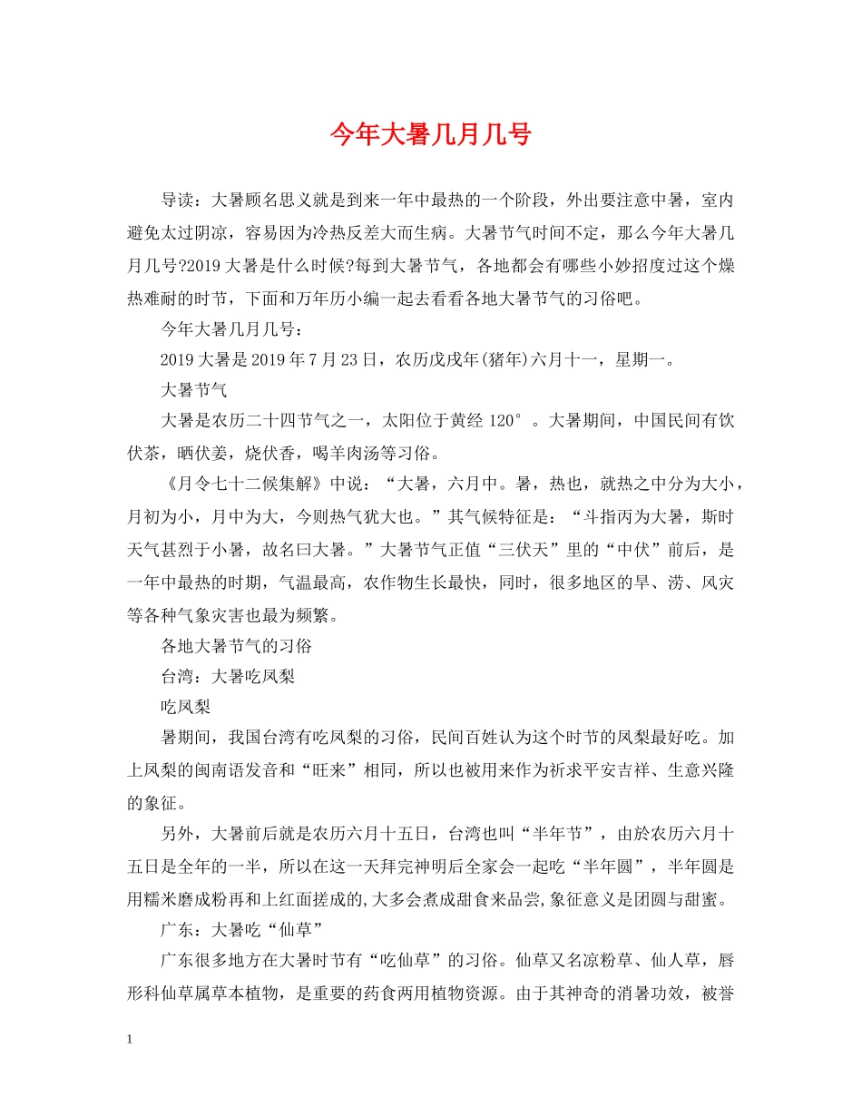 今年大暑几月几号_第1页
