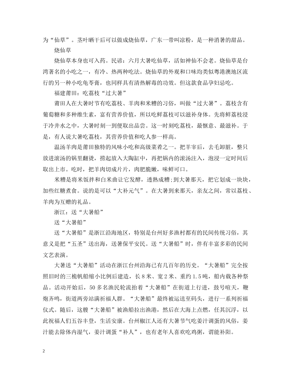 今年大暑几月几号_第2页