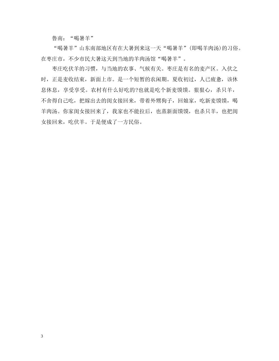 今年大暑几月几号_第3页