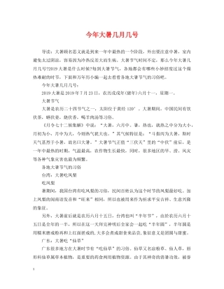 今年大暑几月几号