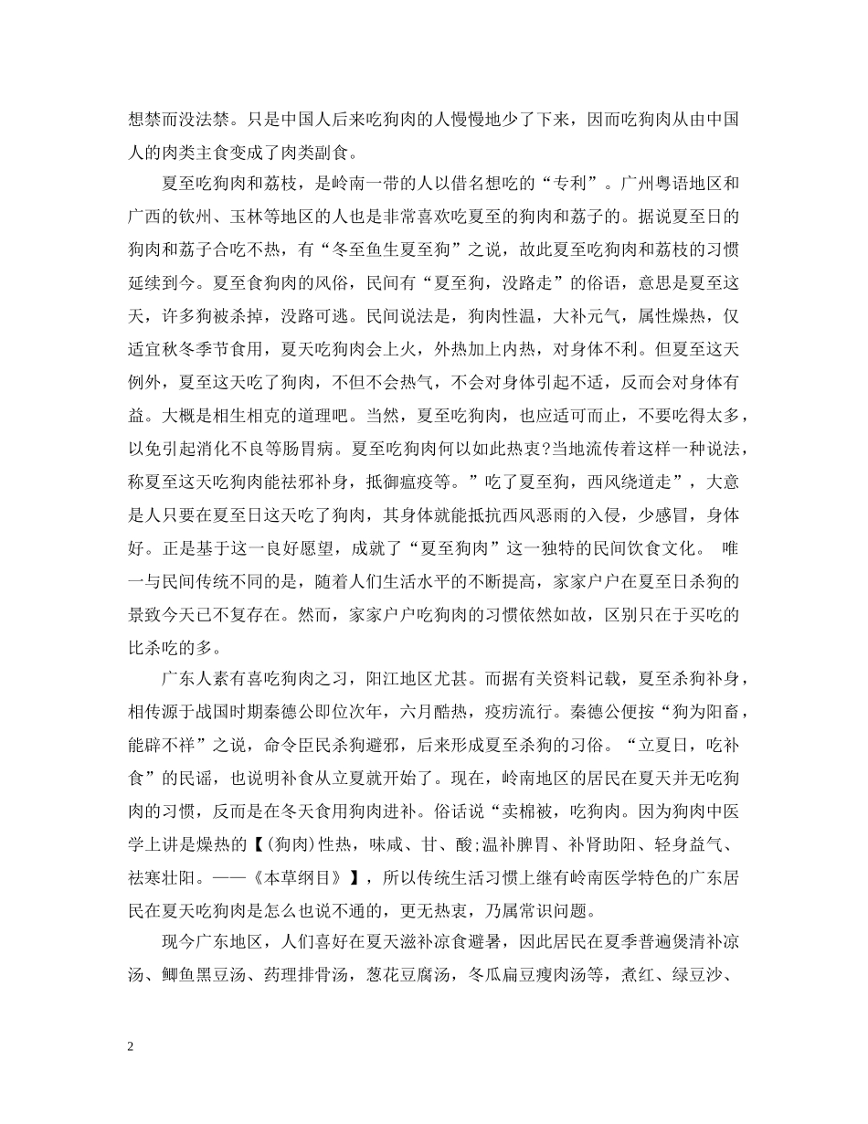 今年夏至日期_第2页