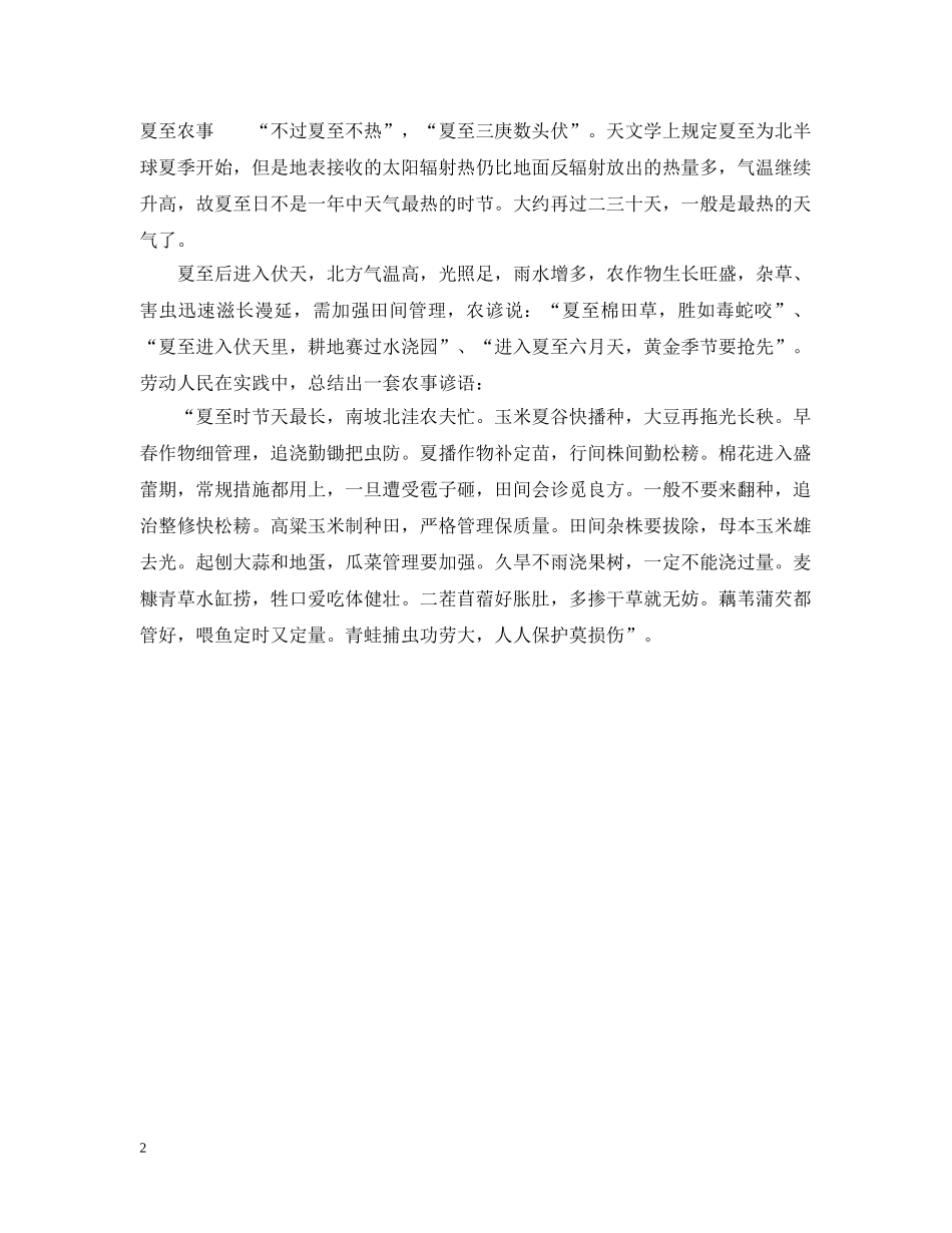 今年夏至的具体时间_第2页