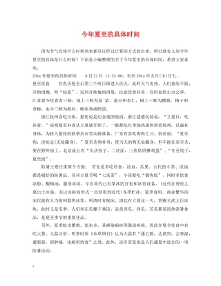 今年夏至的具体时间