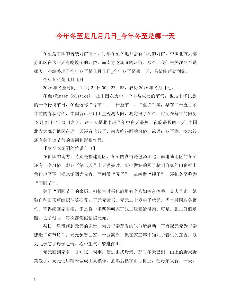 今年冬至是几月几日_今年冬至是哪一天_第1页