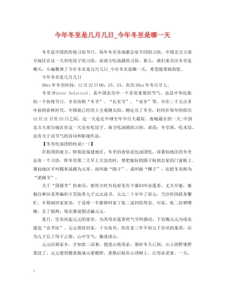 今年冬至是几月几日_今年冬至是哪一天
