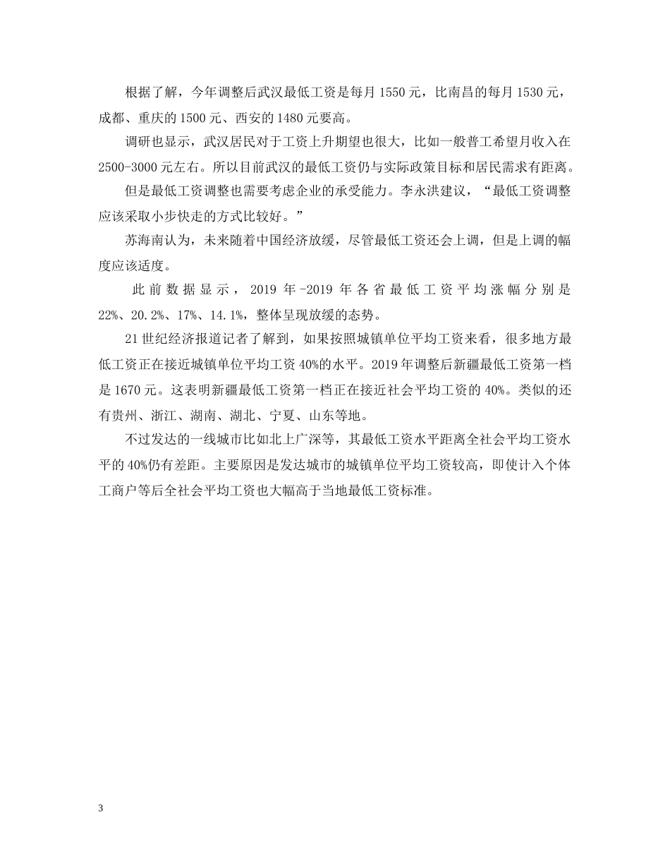 今年地方加快调整节奏26省份已调整最低工资_第3页