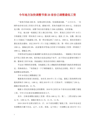 今年地方加快调整节奏26省份已调整最低工资