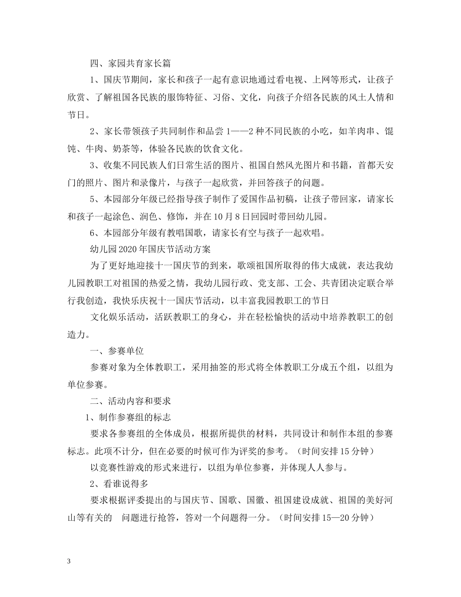 今年国庆节是多少周年2024_第3页