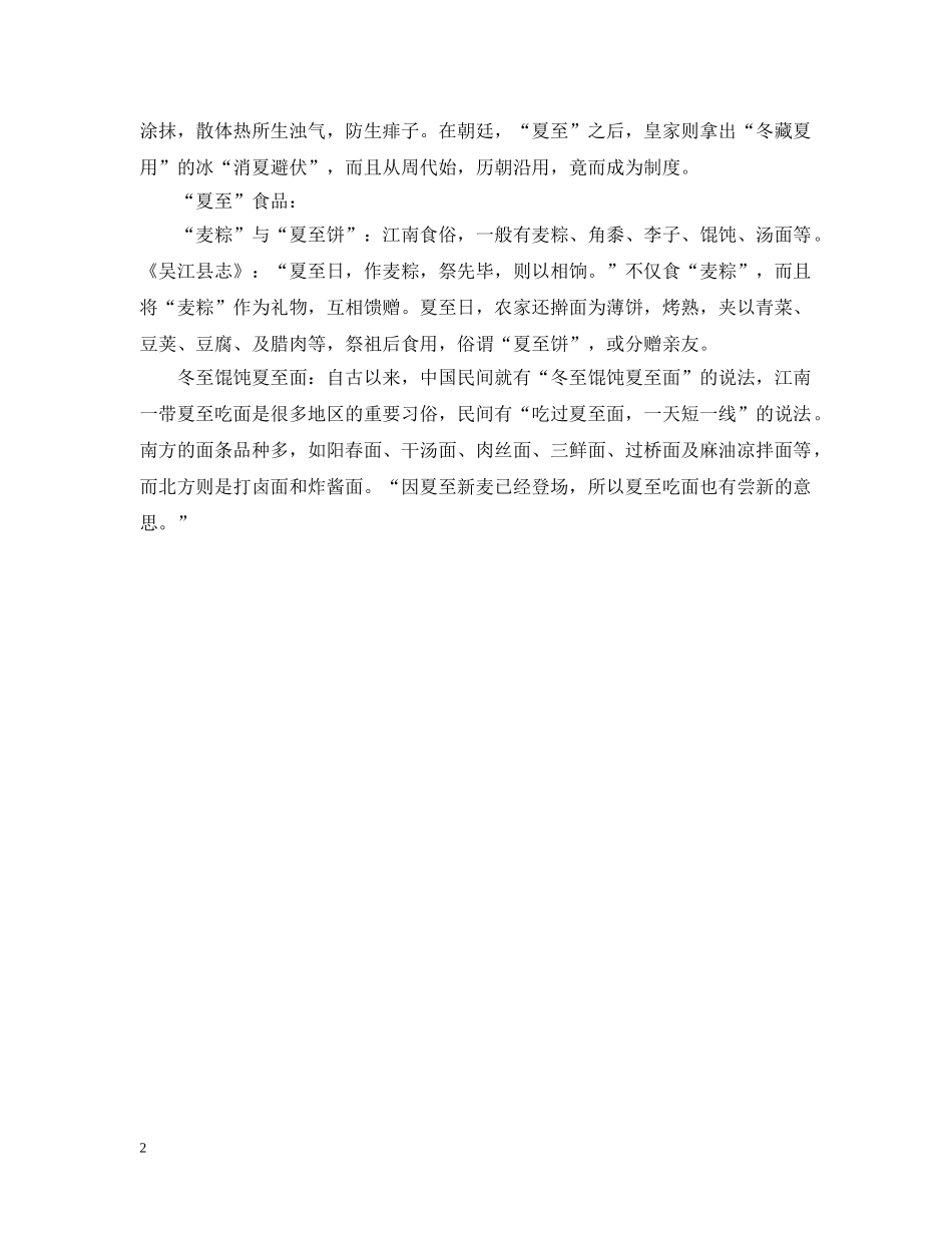 今年什么时间夏至_第2页