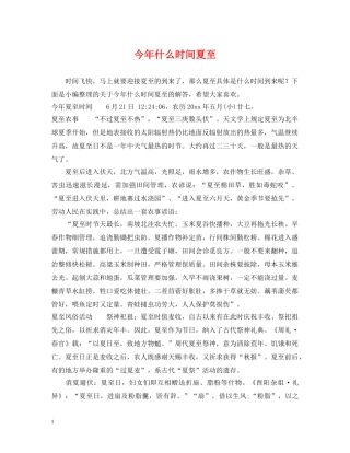 今年什么时间夏至