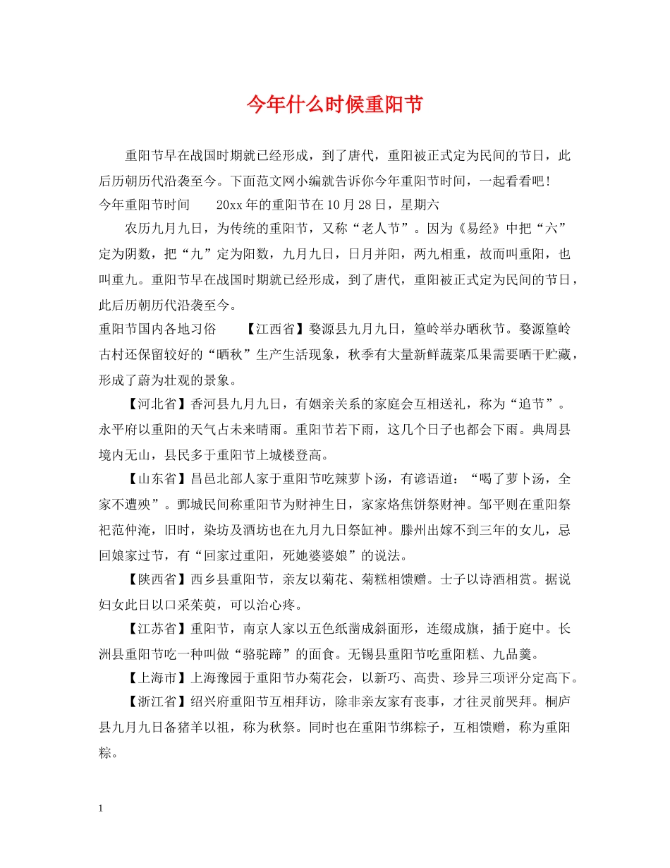 今年什么时候重阳节_第1页