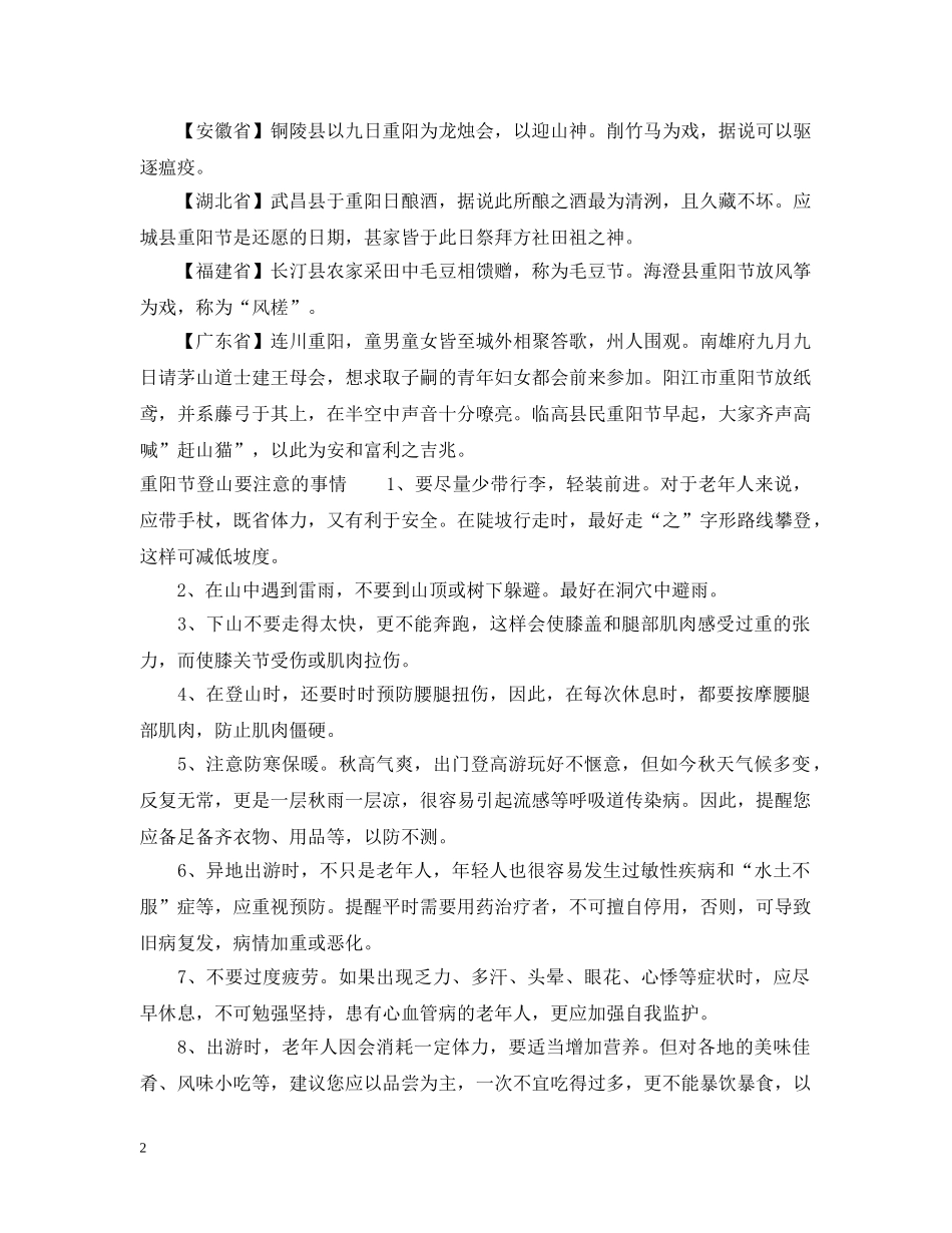 今年什么时候重阳节_第2页