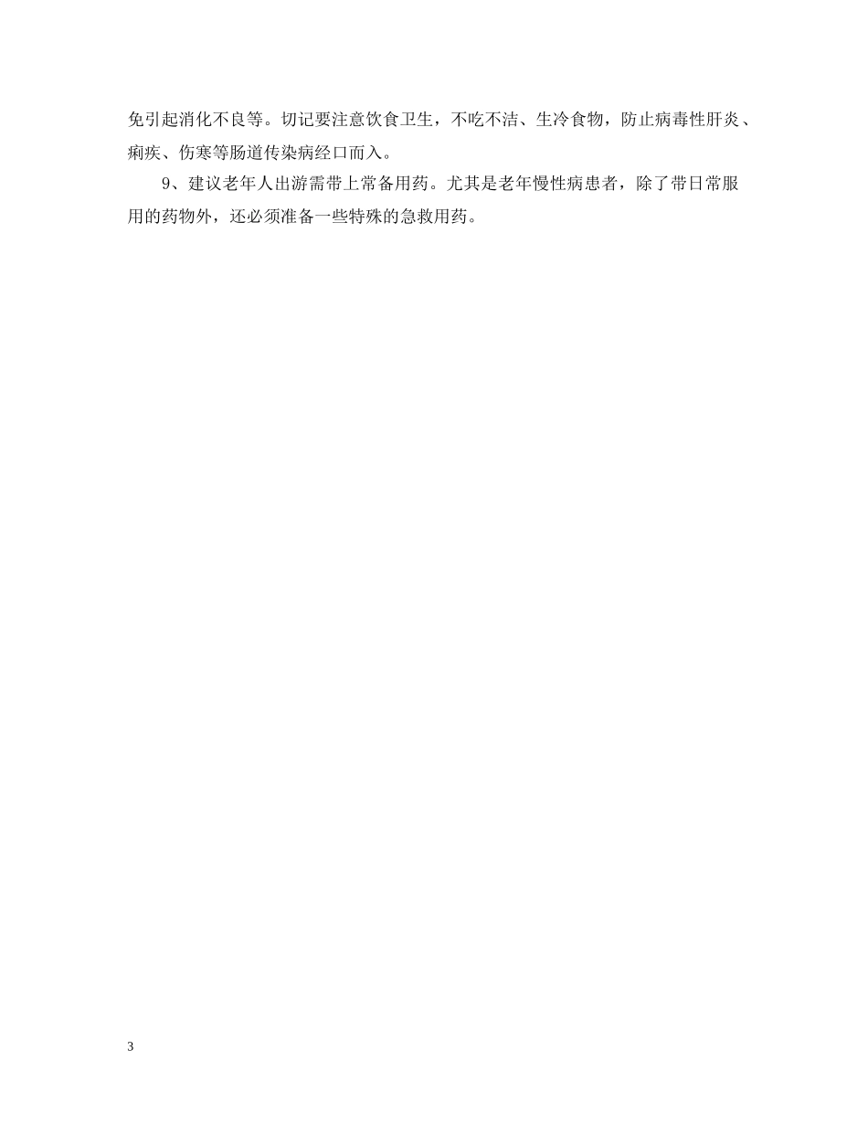 今年什么时候重阳节_第3页