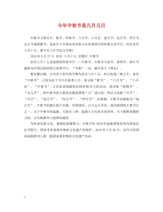 今年中秋节是几月几日