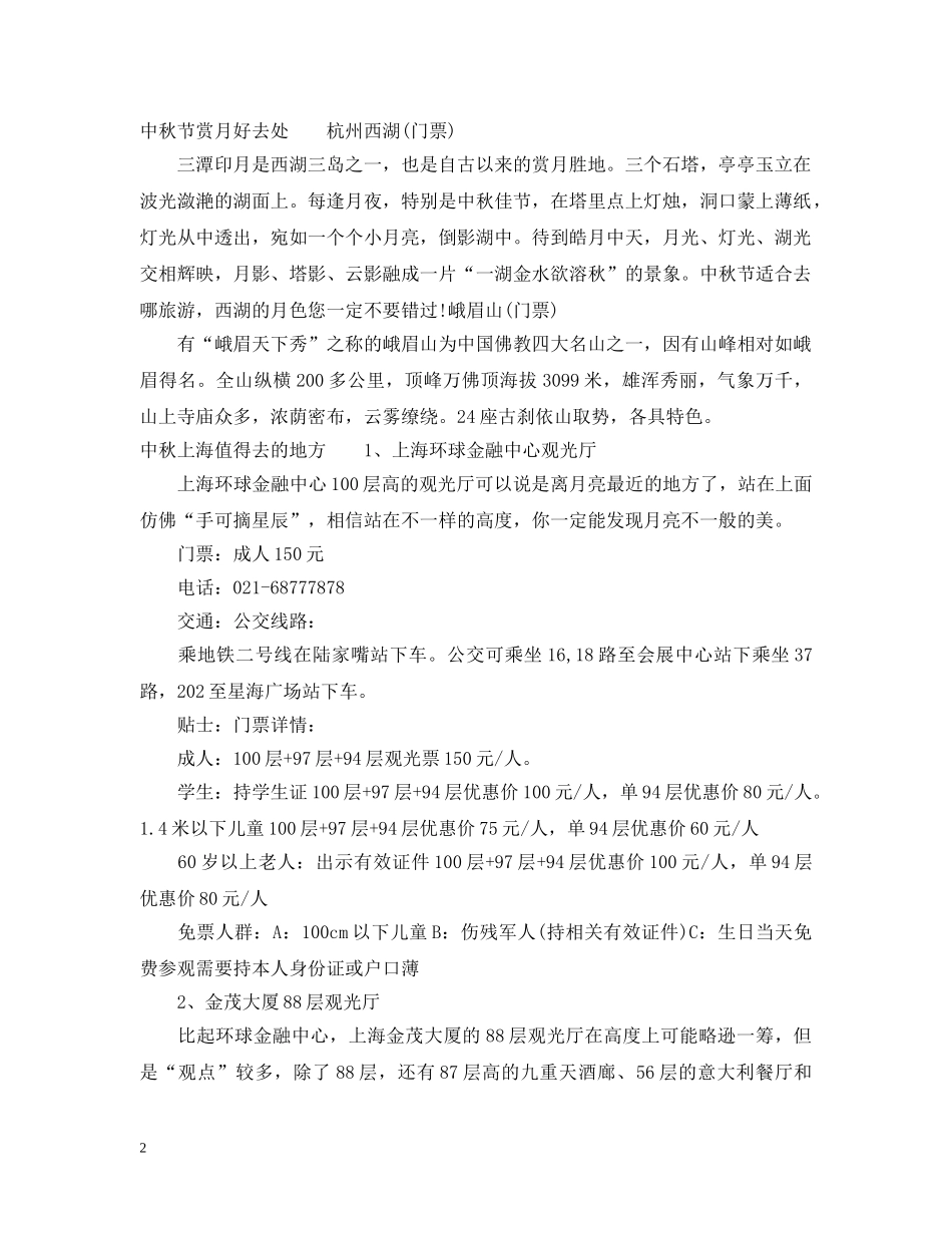 今年中秋节去哪里旅游比较好_第2页