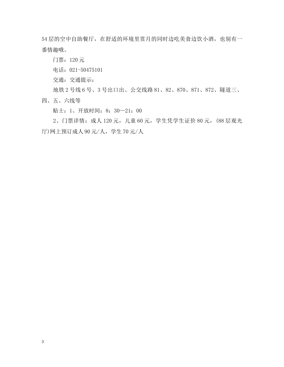 今年中秋节去哪里旅游比较好_第3页