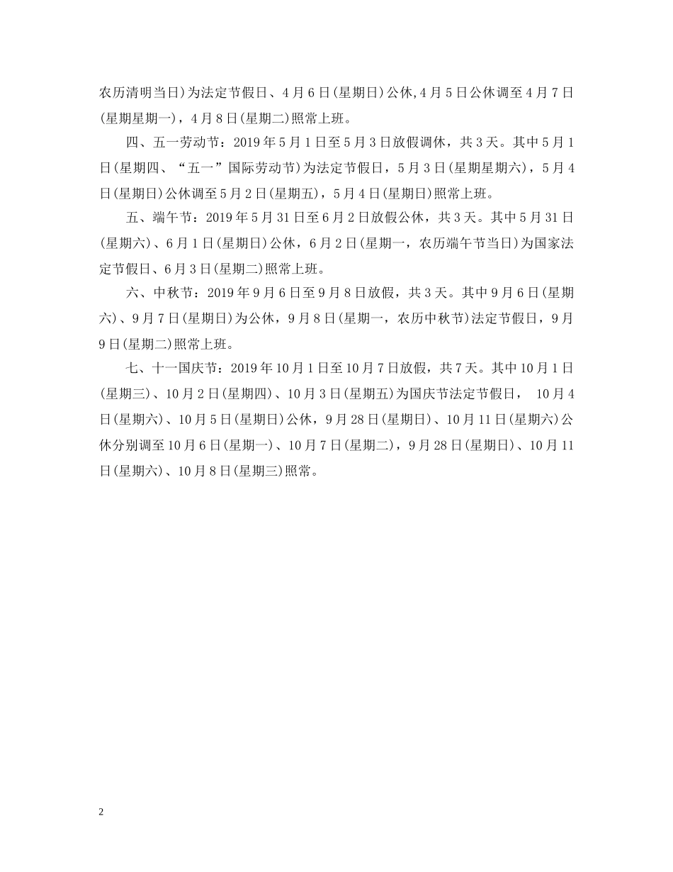 今年中秋节放假时间安排20XX年_第2页