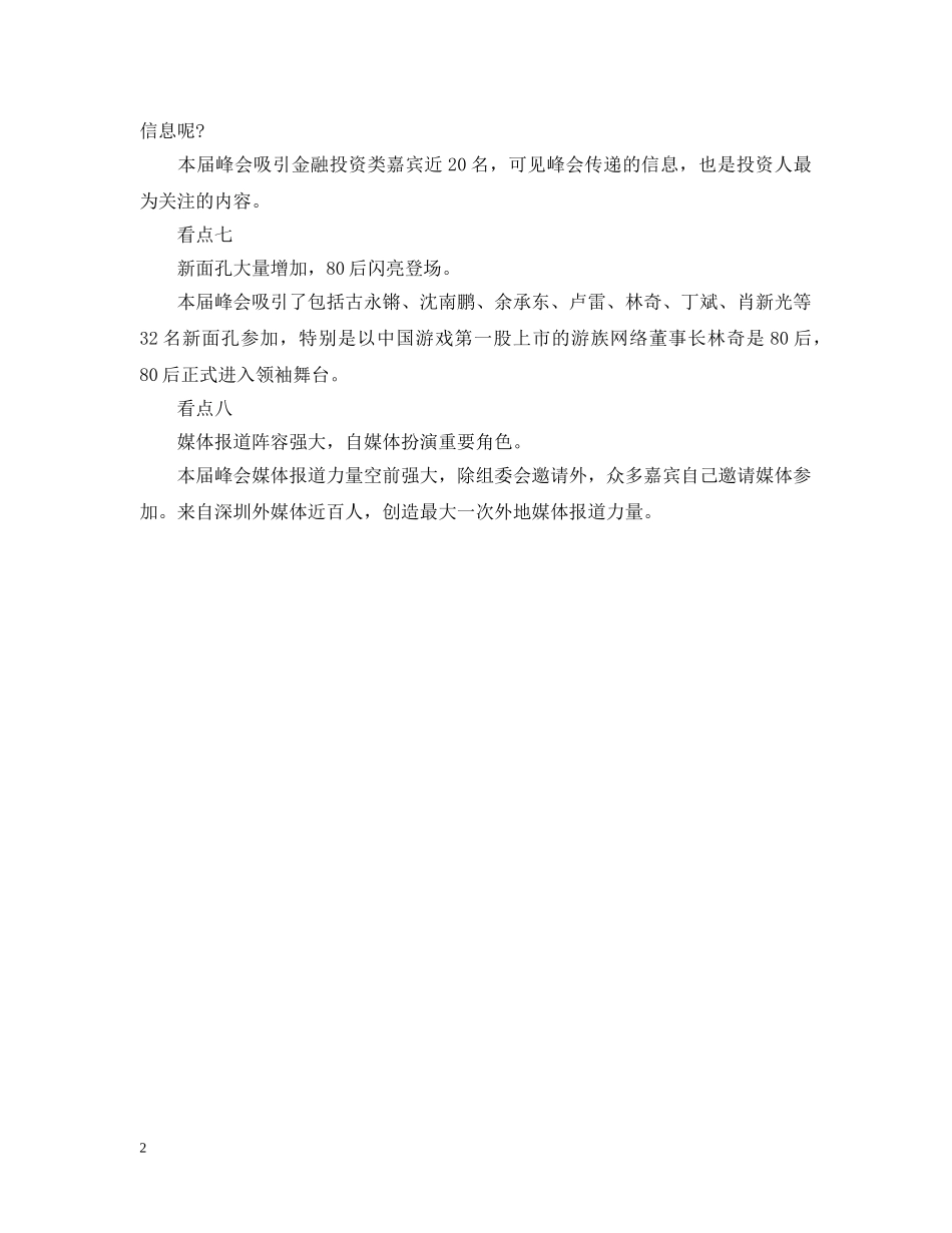 今年中国深圳IT领袖峰会看点_第2页