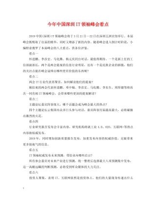 今年中国深圳IT领袖峰会看点