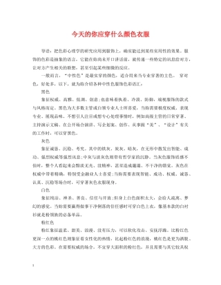 今天的你应穿什么颜色衣服