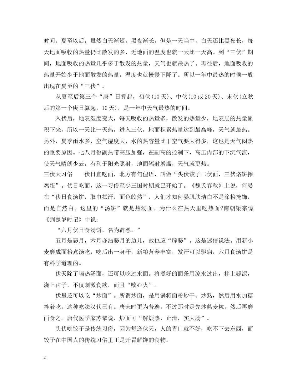 今天几时入伏2024三伏时间怎么算_第2页