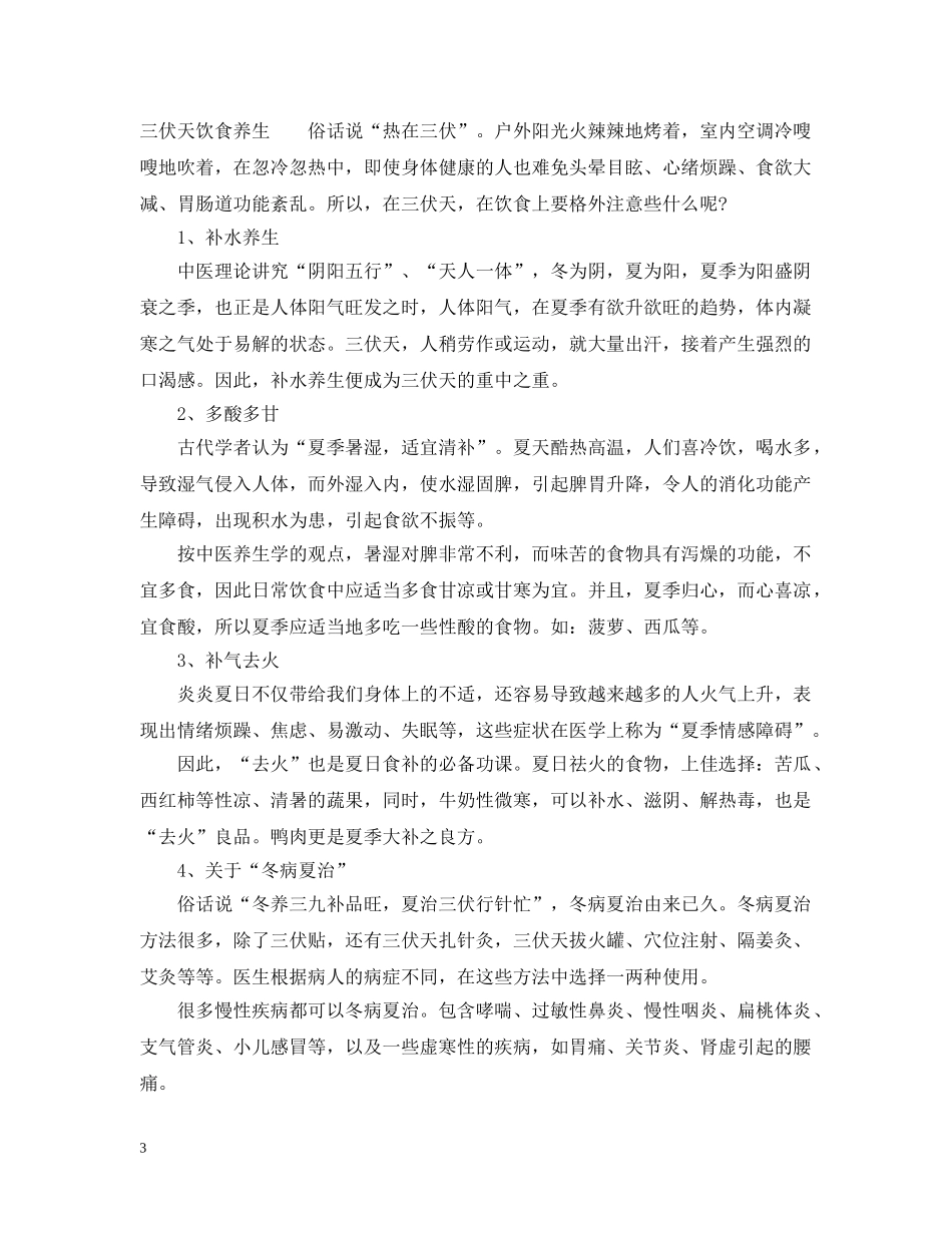 今天几时入伏2024三伏时间怎么算_第3页