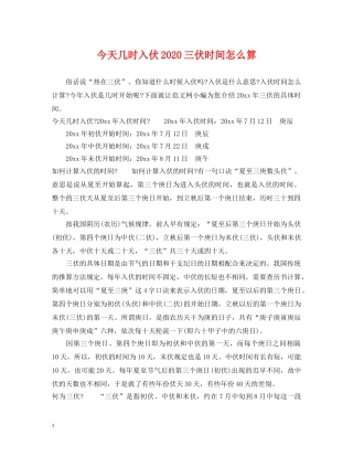 今天几时入伏2024三伏时间怎么算